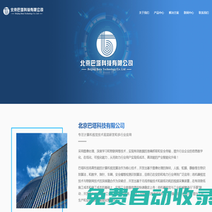 北京巴塔科技有限公司_圖像處理,安全傳輸,信息數(shù)字化,3D視覺(jué)的工業(yè)機(jī)械臂