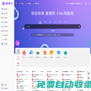 愛搜吧 218c導航網 | 高品質的綜合型網站導航，上網從愛搜吧導航開始-218c.com