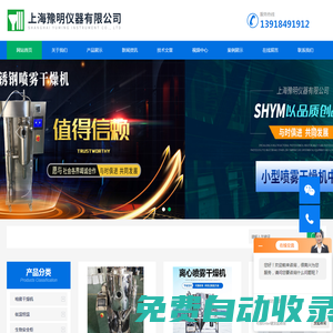 納米噴霧干燥機(jī)-密閉噴霧干燥機(jī)-豫明儀器