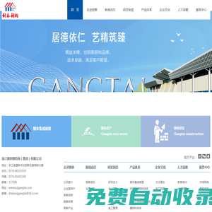 浙江鋼泰鋼結構（集團）有限公司