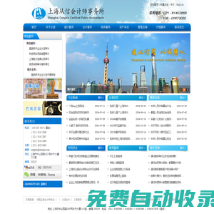 上海從信會計師事務所|上海會計事務所|會計師事務所