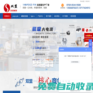 pogopin-磁吸連接器-Type-C-HDMI高清線-連接器廠家[雙盟電子]官網