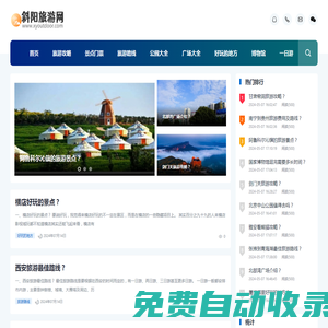 斜陽旅游網(wǎng)