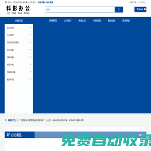 赤城縣科影辦公用品店|辦公用品|辦公耗材|辦公設(shè)備