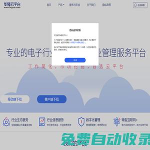 華強云平臺