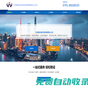 江西恒合信科技有限責任公司1