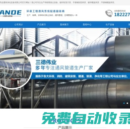天津三德偉業通風凈化設備有限公司