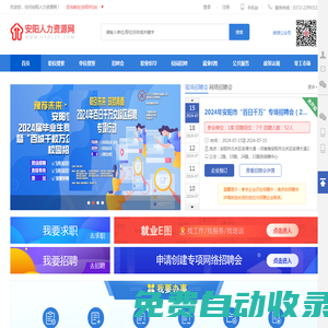 首頁-安陽人力資源網