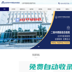 北京京中中西醫結合醫院