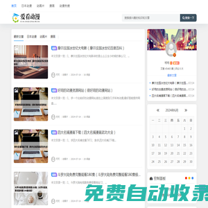 愛看動漫 - 日本動漫-動畫片大全-漫畫網_重慶躍靖恒企業管理