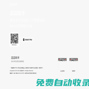 蕊蕊助手-微信轉換支付寶丨在線換錢丨余額互轉丨余額互換丨零錢兌換平臺