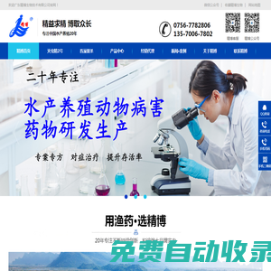 漁藥,魚藥品牌,漁藥批發,漁藥代理,水產用藥-廣東精博生物技術有限公司