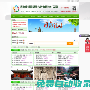 河南康輝旅行社，康輝旅行社，鄭州康輝旅行社，鄭州旅行社，旅行社，河南旅行團，鄭州旅行團，旅行團，鄭州旅游網，河南旅游網，旅游網