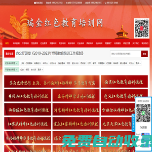 瑞金紅色教育培訓課程方案學習計劃_瑞金蘇區精神紅色黨史學習教育培訓_瑞金紅色教育培訓基地—瑞金紅色教育培訓網