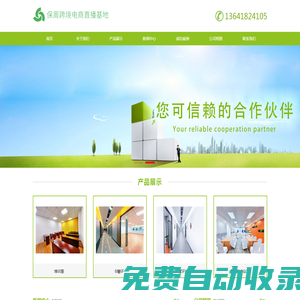 保周跨境電商直播基地