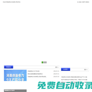 河南創新電力科技有限公司