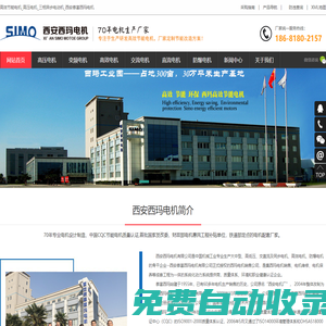 西安泰富西瑪電機 - 高效節能電機_高壓電機_防爆電機