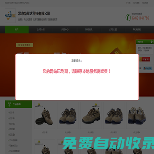 天山代理商-北京可賽新經銷商-可賽新授權商-首頁