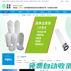 大流量濾芯_折疊濾芯_熔噴pp棉,濾袋_線繞芯_活性炭芯,ro反滲透膜_濾袋生產(chǎn)廠家_漢森環(huán)保科技
