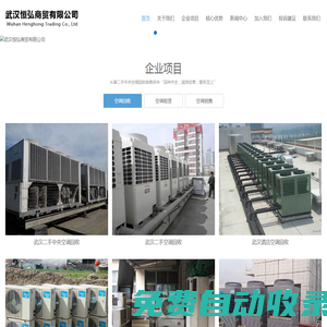 綠源豐物資空調回收專業從事武漢空調回收_二手空調回收_中央空調回收_舊空調回收_上門回收空調