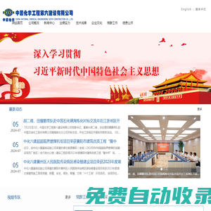 中國化學工程第六建設有限公司 - 中國化學工程第六建設有限公司