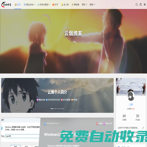 云煙博客 | 網絡安全實戰經驗與個人技術成長筆記