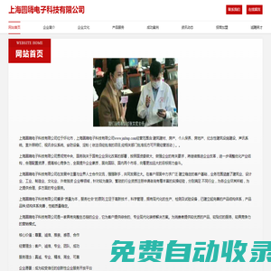 上海圓嗨電子科技有限公司