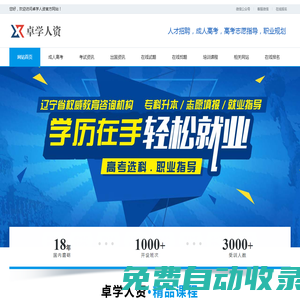 卓學人資