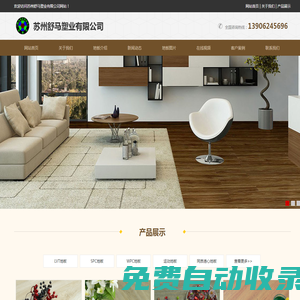 蘇州舒馬塑業有限公司