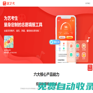 優(yōu)藝考_藝考生高考志愿填報平臺_藝考志愿填報系統(tǒng)