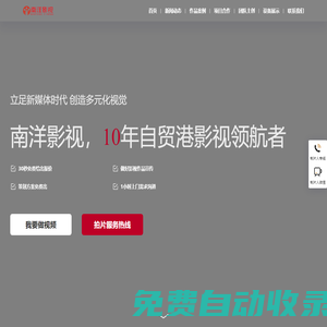 海南宣傳片制作-企業(yè)宣傳片拍攝-海南視頻制作公司-南洋影視(海南)影視公司