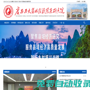 廣西縣域經(jīng)濟發(fā)展研究院
