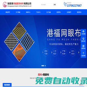網(wǎng)眼布,網(wǎng)布,張家港網(wǎng)眼布_張家港港福服飾材料有限公司