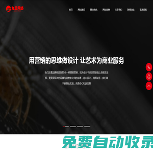 石家莊網站建設|石家莊網站優化|石家莊SEO優化-九天網絡