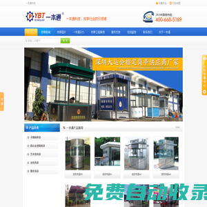 崗亭|深圳崗亭生產廠家|保安崗亭|收費崗亭—深圳一本通科技公司