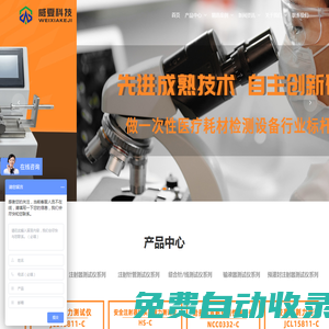 魯爾圓錐接頭綜合測試儀_6%魯爾錐頭多功能檢測儀-威夏電子科技（杭州）有限公司