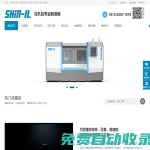 信一秀塔克機械（蘇州）有限公司