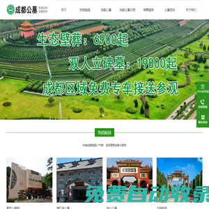 成都公墓大全-成都墓地|成都陵園|成都公墓|成都公墓墓地價格|分布排行|成都有哪些公墓