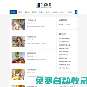 頭條經驗 - 你的經驗每一天都是頭條經驗