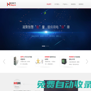 微機綜保，低壓馬達保護，智能儀表，直流屏，無線測溫系統—首選南京能保