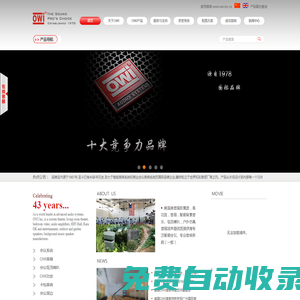 OWI澳音,OWI澳音廈門湃聲,專業音箱，功放,全宅智能影音第一品牌