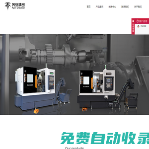 東莞數控車床廠家-車銑復合-數控機床-東莞市芮安精密機械公司