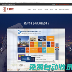揚(yáng)州九九財(cái)稅服務(wù)有限公司