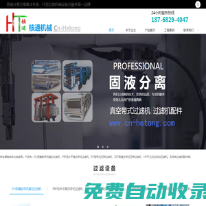 浙江橡膠帶式過濾機|壓榨過濾機|環保設備|真空帶式過濾機生產-湖州核通機械有限公司