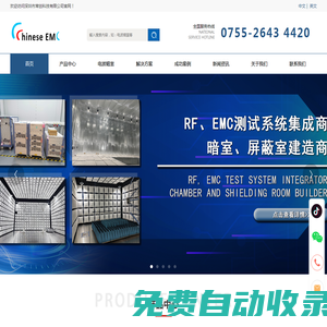 RF測試系統(tǒng)-EMC測試系統(tǒng)-電波暗室及屏蔽室設(shè)計建造-站式測試系統(tǒng)解決方案商-深圳市常創(chuàng)科技有限公司