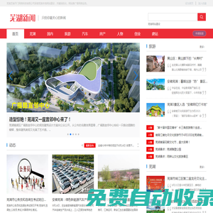 蕪湖新聞-只給你最關心的新聞