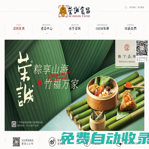 廣東榮誠食品有限公司