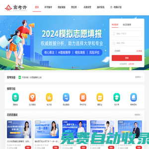 高考升官網(wǎng)一為高考升學(xué)提供有價(jià)值信息的網(wǎng)站