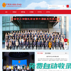中國職工保險互助會