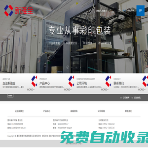 廈門新雅全包裝有限公司